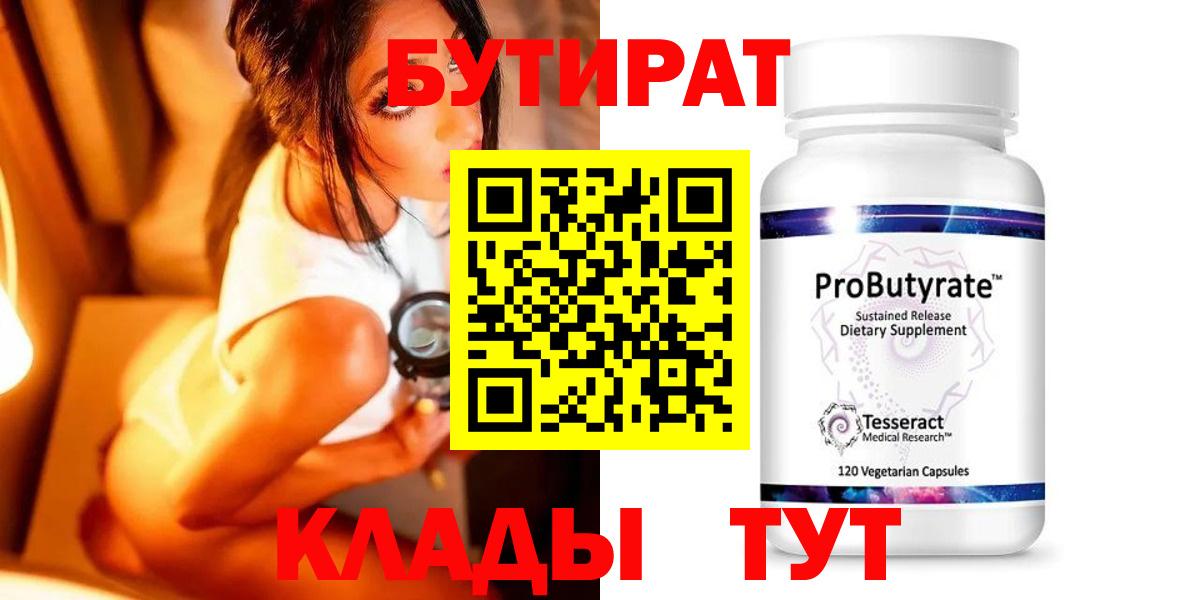 Бутират 99% Карпинск