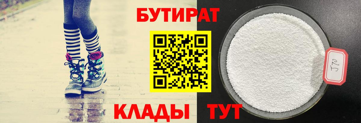 Карпинск  БУТИРАТ  Вход с VPN  Бутират оксибутират 